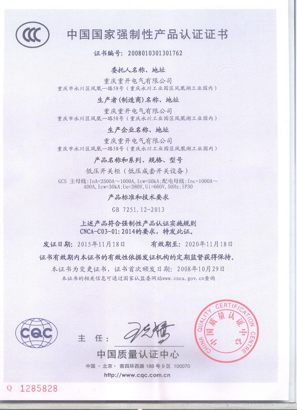 3C中文版 GCS  低壓開(kāi)關(guān)柜