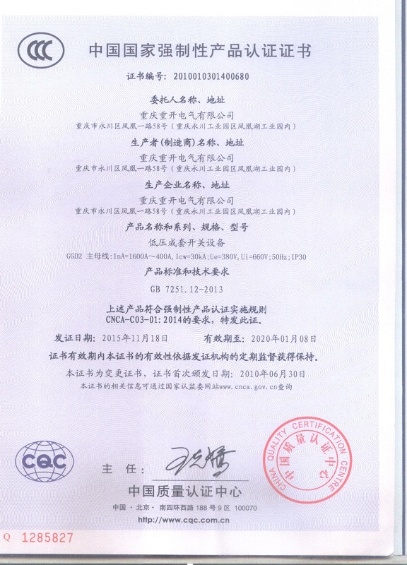 3C中文版 GGD2 低壓成套開(kāi)關(guān)設(shè)備