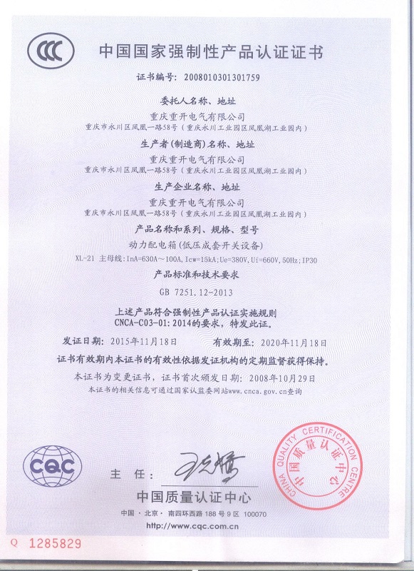 3C中文版 XL-21 動(dòng)力配電箱（低壓成套開(kāi)關(guān)設(shè)備）