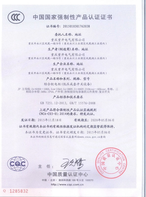 3C中文版 JP柜 綜合配電柜（低壓成套開(kāi)關(guān)設(shè)備）
